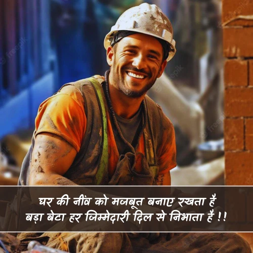 Bade Bete Ki Jimmedari Shayari