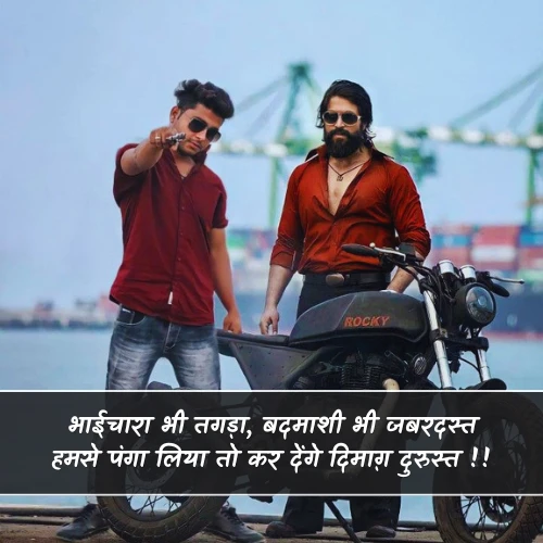 Badmashi Bhaichara Shayari Badmashi Bhaichara Shayari