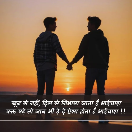 Bhaichara Shayari 2 Line Bhaichara Shayari 2 Line