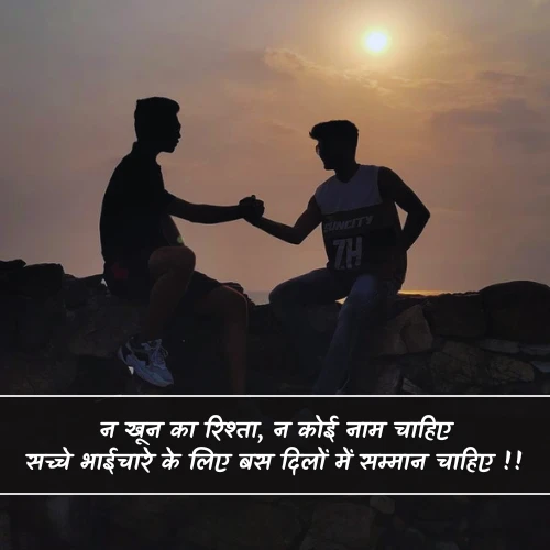 Bhaichara Shayari in Hindi Bhaichara Shayari in Hindi
