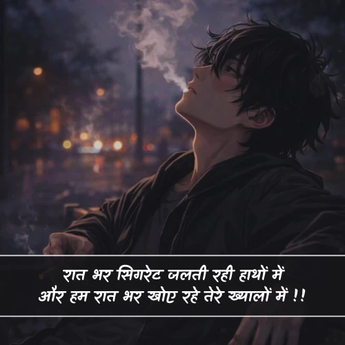 Boy Cigarette Shayari