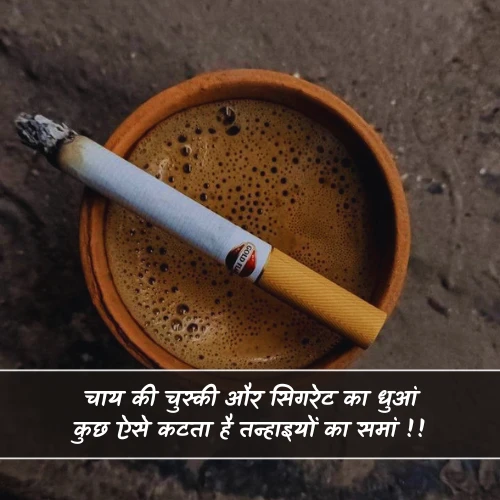Chai Cigarette Shayari