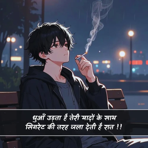 Cigarette Shayari 2 Line in Hindi