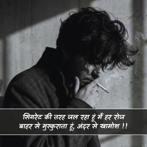 Cigarette Shayari 2 Line