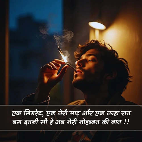 Cigarette Shayari Love