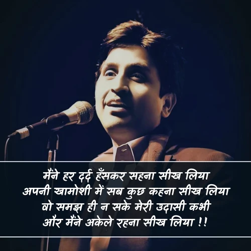 Dard Kumar Vishwas Shayari Dard Kumar Vishwas Shayari