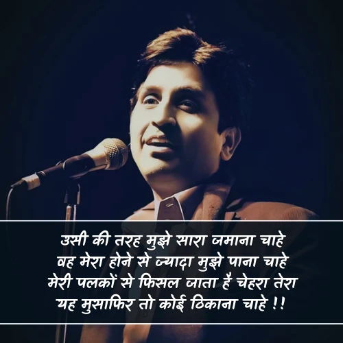 Dr Kumar Vishwas Shayari Dr Kumar Vishwas Shayari