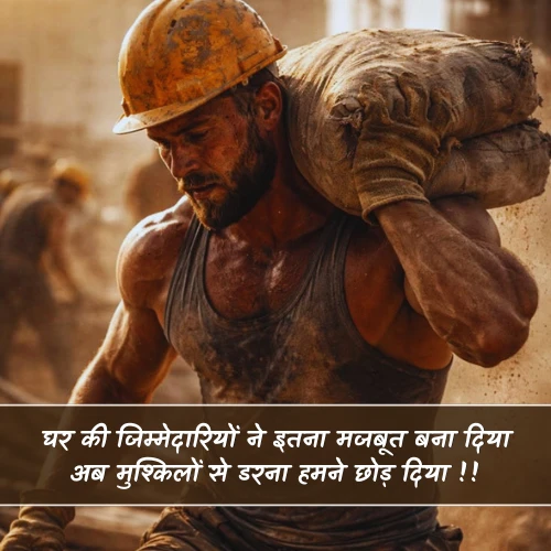 Ghar Ki Jimmedari Shayari