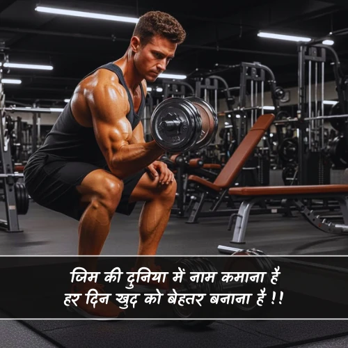 Gym Shayari 2 Line Attitude