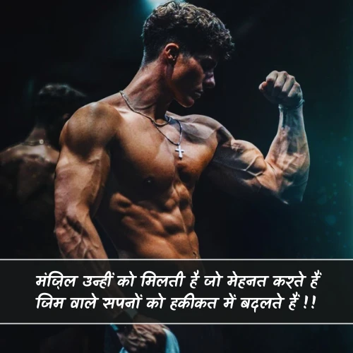 Gym Shayari Attitude