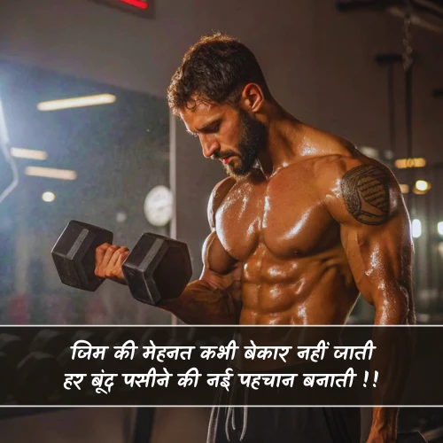 Gym Shayari