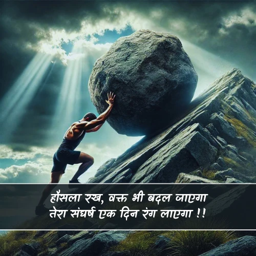 Hausla Sangharsh Shayari Hausla Sangharsh Shayari