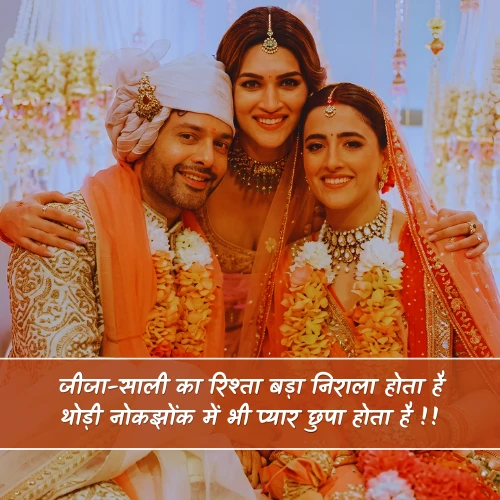 Jija Sali Shayari 2 Line Jija Sali Shayari 2 Line