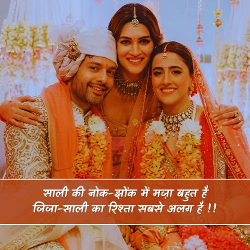 Jija Sali Shayari in Hindi Jija Sali Shayari in Hindi