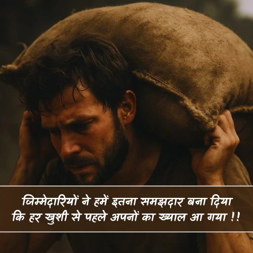 Jimmedari Shayari 2 Line Hindi