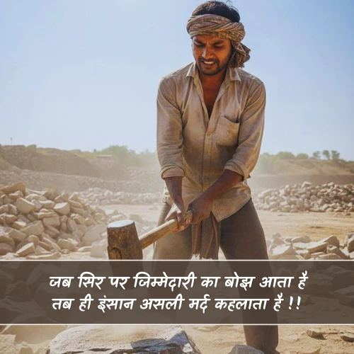 Jimmedari Shayari in Hindi