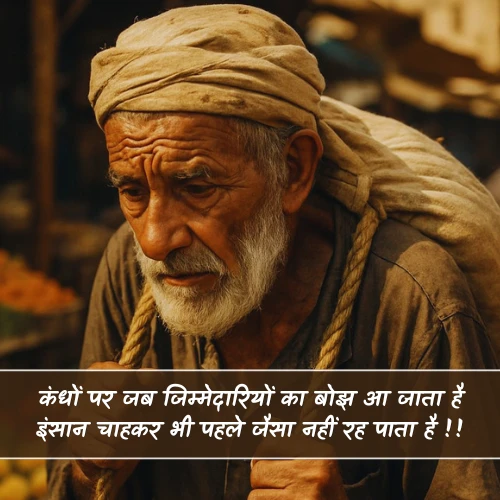 Jimmedari Shayari