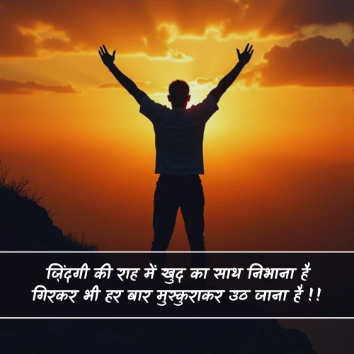Khud Ke Liye Shayari on Life Khud Ke Liye Shayari on Life