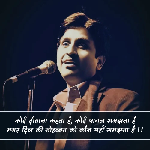 Kumar Vishwas Shayari 2 Line Kumar Vishwas Shayari 2 Line