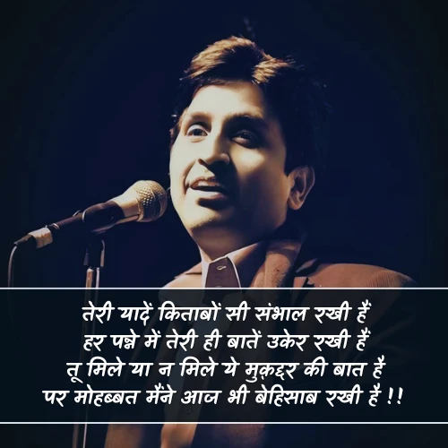 Kumar Vishwas Shayari Love Kumar Vishwas Shayari Love