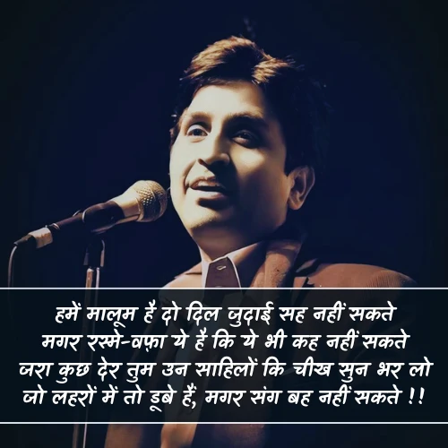Kumar Vishwas Shayari Lyrics Kumar Vishwas Shayari Lyrics