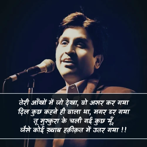 Kumar Vishwas Shayari in Hindi Kumar Vishwas Shayari in Hindi