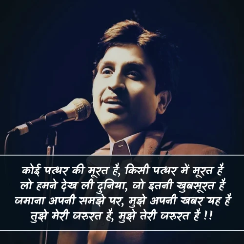 Kumar Vishwas Shayari Kumar Vishwas Shayari