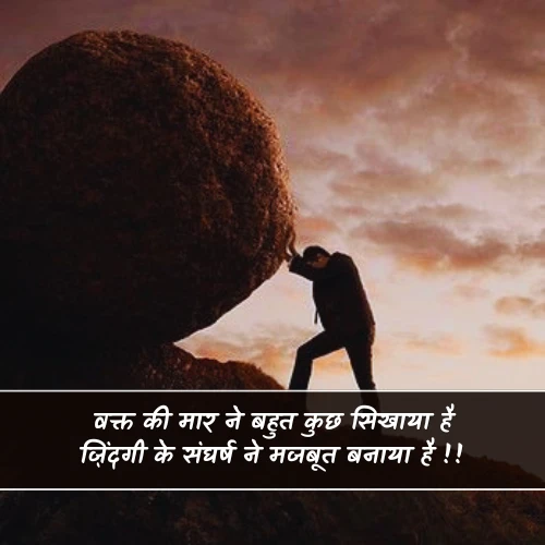 Life Sangharsh Shayari Life Sangharsh Shayari