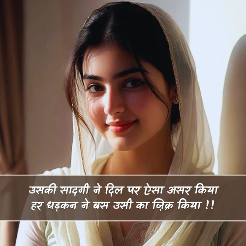 Masumiyat Sadgi Shayari in Hindi Masumiyat Sadgi Shayari in Hindi