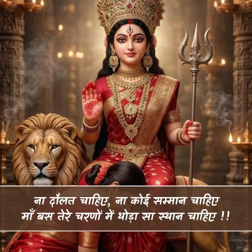 Mata Rani Shayari 2 Line Love