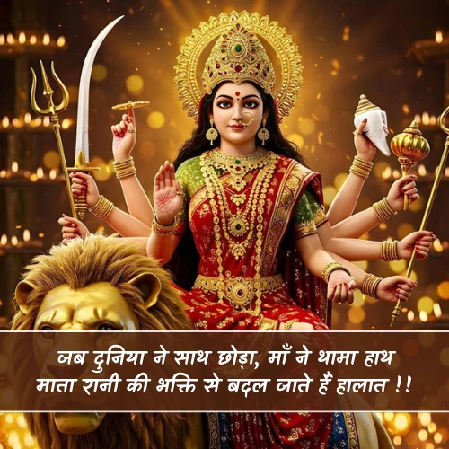 Mata Rani Shayari 2 Line Motivational