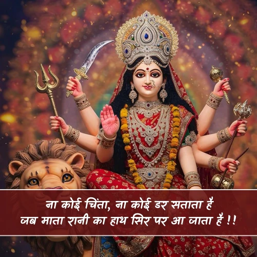 Mata Rani Shayari 2 Line