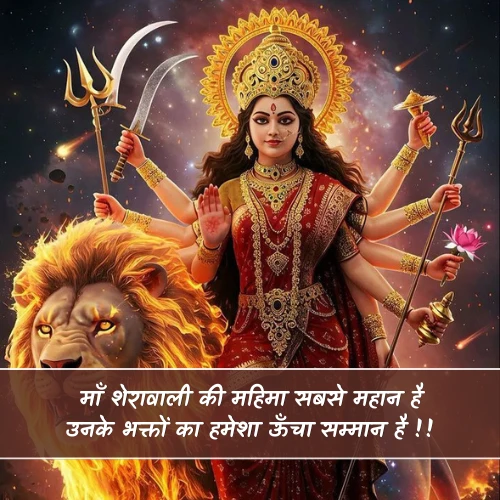 Mata Rani Shayari in Hindi 2 Line