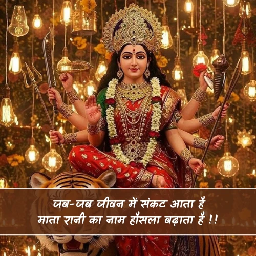 Mata Rani Shayari