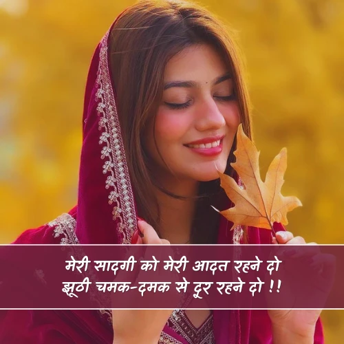 Meri Sadgi Shayari in Hindi Meri Sadgi Shayari in Hindi