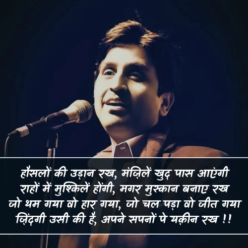 Motivational Kumar Vishwas Shayari Motivational Kumar Vishwas Shayari