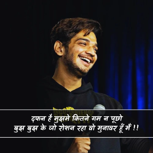 Munawar Faruqui Shayari in Hindi Munawar Faruqui Shayari in Hindi