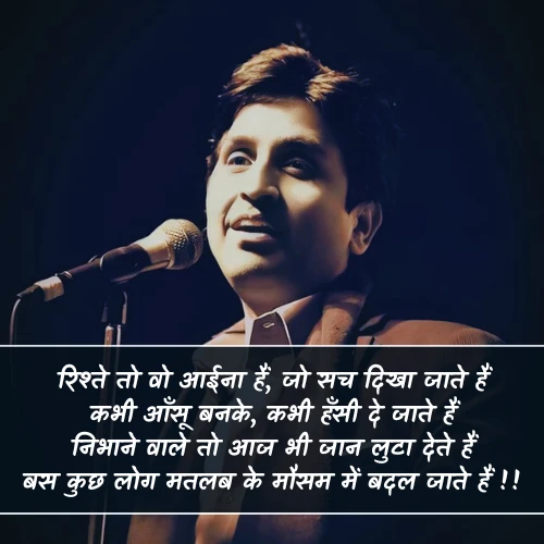 Rishte Kumar Vishwas Shayari Rishte Kumar Vishwas Shayari