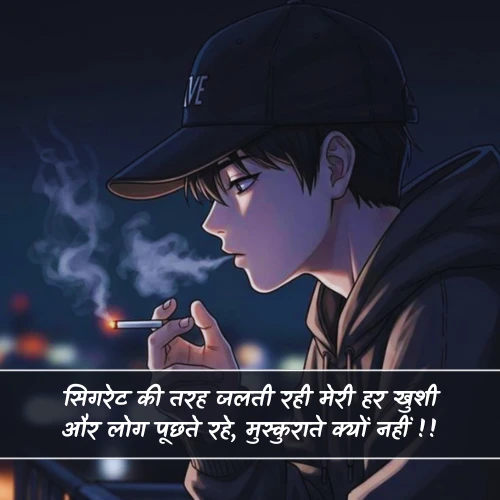 Sad Cigarette Shayari
