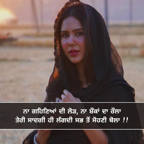 Sadgi Shayari in Punjabi