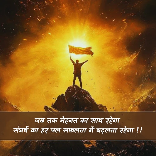 Safalta Sangharsh Shayari Safalta Sangharsh Shayari