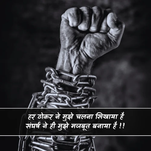 Sangharsh Shayari 2 Line Sangharsh Shayari 2 Line