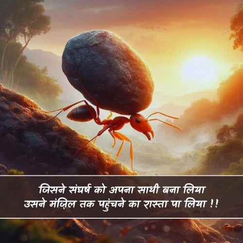 Sangharsh Shayari in Hindi Sangharsh Shayari in Hindi
