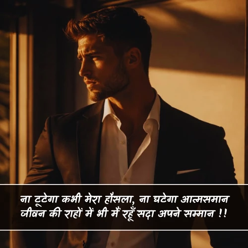 Self Respect Shayari in Hindi Self Respect Shayari in Hindi