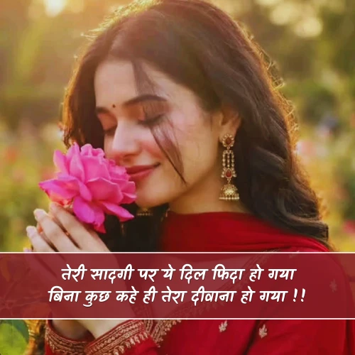 Teri Sadgi Shayari Teri Sadgi Shayari
