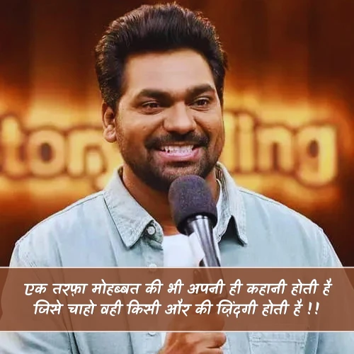 Zakir Khan Shayari on One Sided Love Zakir Khan Shayari on One Sided Love