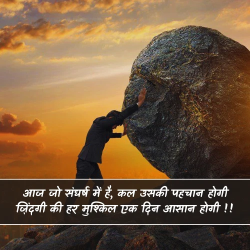 Zindagi Sangharsh Shayari Zindagi Sangharsh Shayari