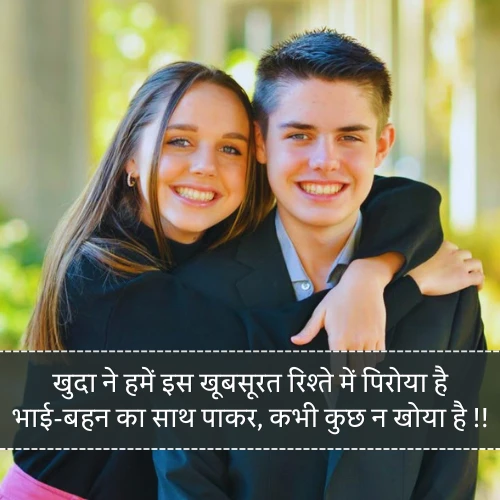Bhai Behan Shayari 2 Line Bhai Behan Shayari 2 Line