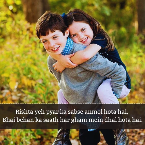 Bhai Behan Shayari In English Bhai Behan Shayari In English