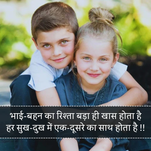 Bhai Behan Shayari in Hindi Bhai Behan Shayari in Hindi